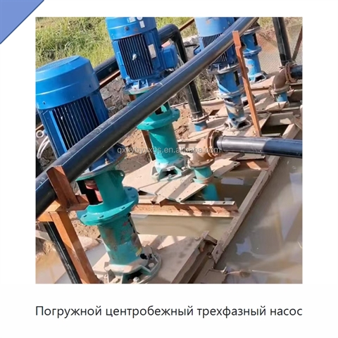 Погружной центробежный трехфазный насос