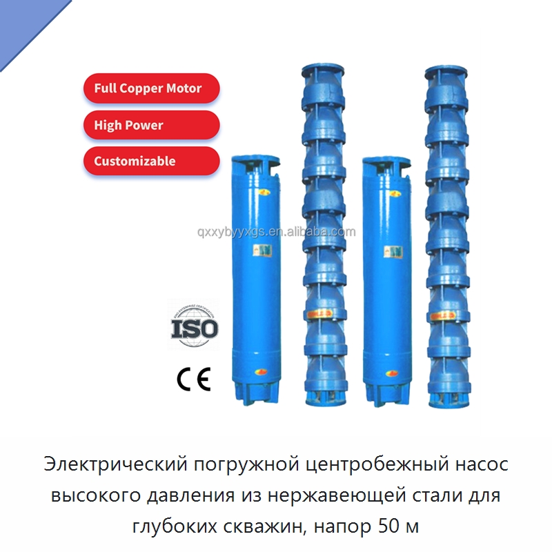 Электрический погружной центробежный насос высокого давления из нержавеющей стали для глубоких скважин, напор 50 м — Насосы