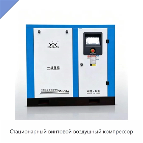 Стационарный винтовой воздушный компрессор