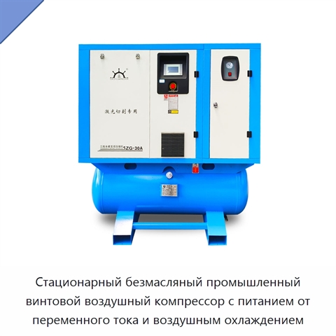 Стационарный безмасляный промышленный винтовой воздушный компрессор с питанием от переменного тока и воздушным охлаждением