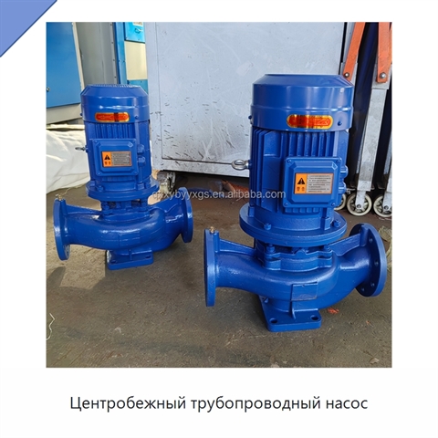 Центробежный трубопроводный насос