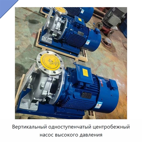 Вертикальный одноступенчатый центробежный насос высокого давления