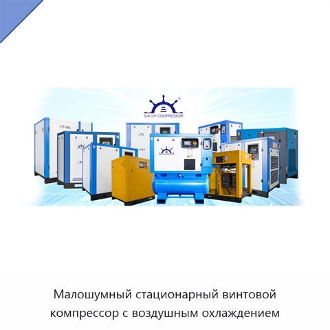 Малошумный стационарный винтовой компрессор с воздушным охлаждением