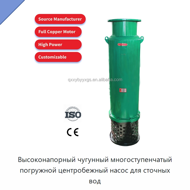 Высоконапорный чугунный многоступенчатый погружной центробежный насос для сточных вод — Насосы