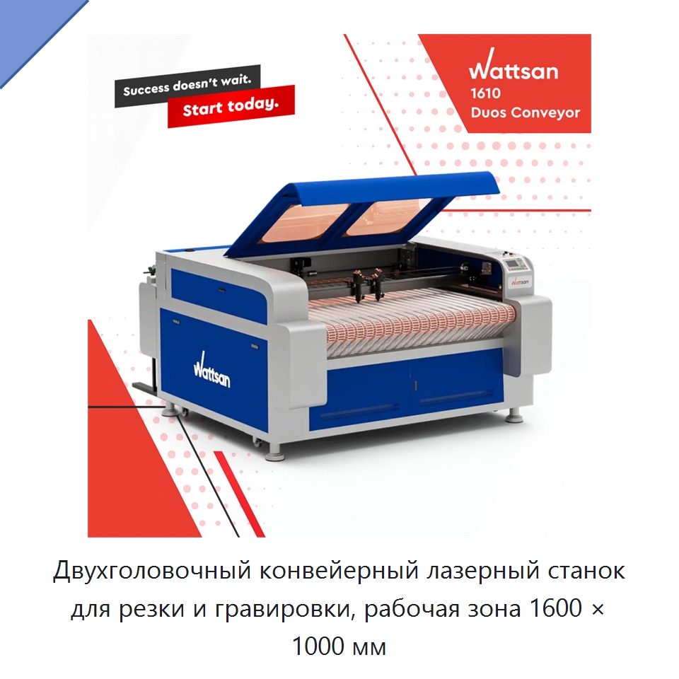 Двухголовочный конвейерный лазерный станок для резки и гравировки, рабочая зона 1600 × 1000 мм — Станки лазерной резки