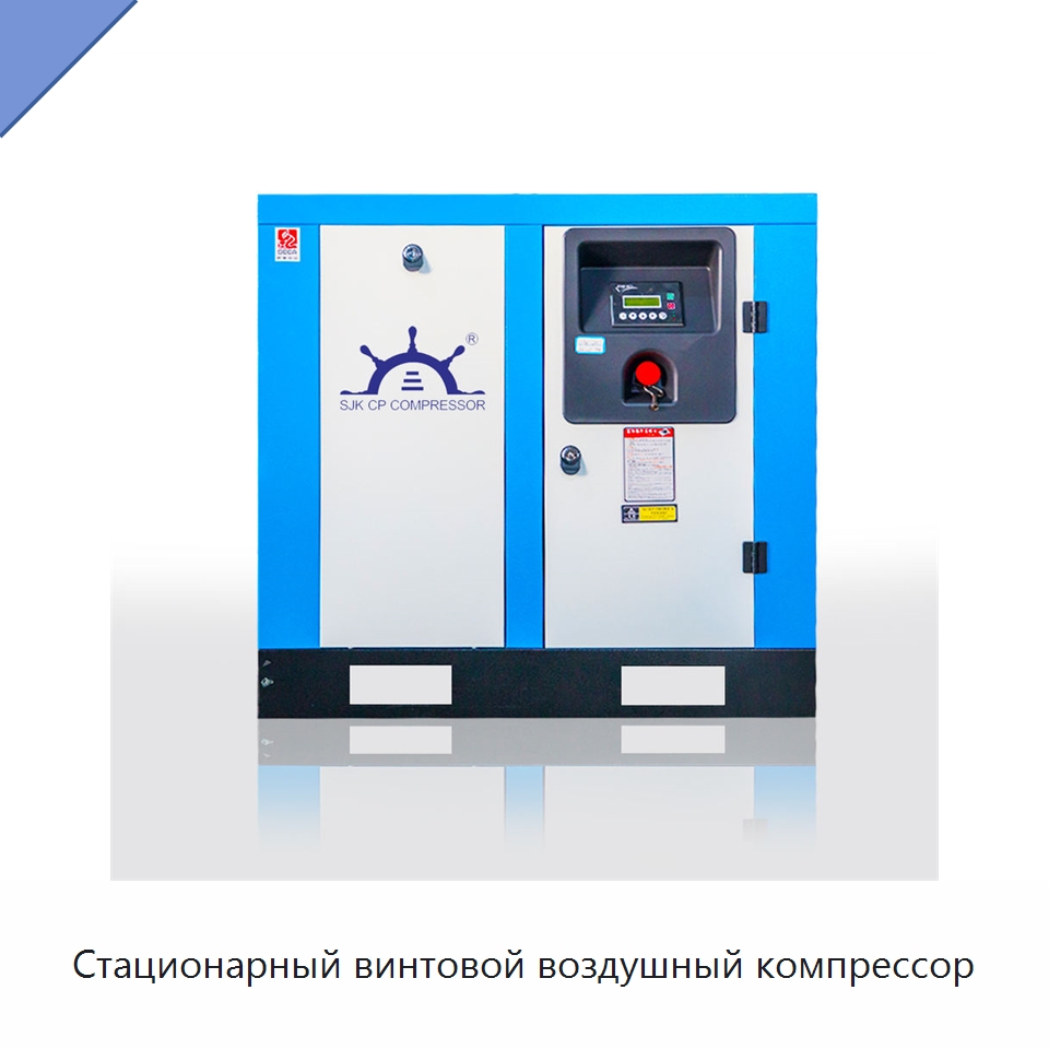 Стационарный винтовой воздушный компрессор — Промышленные компрессоры