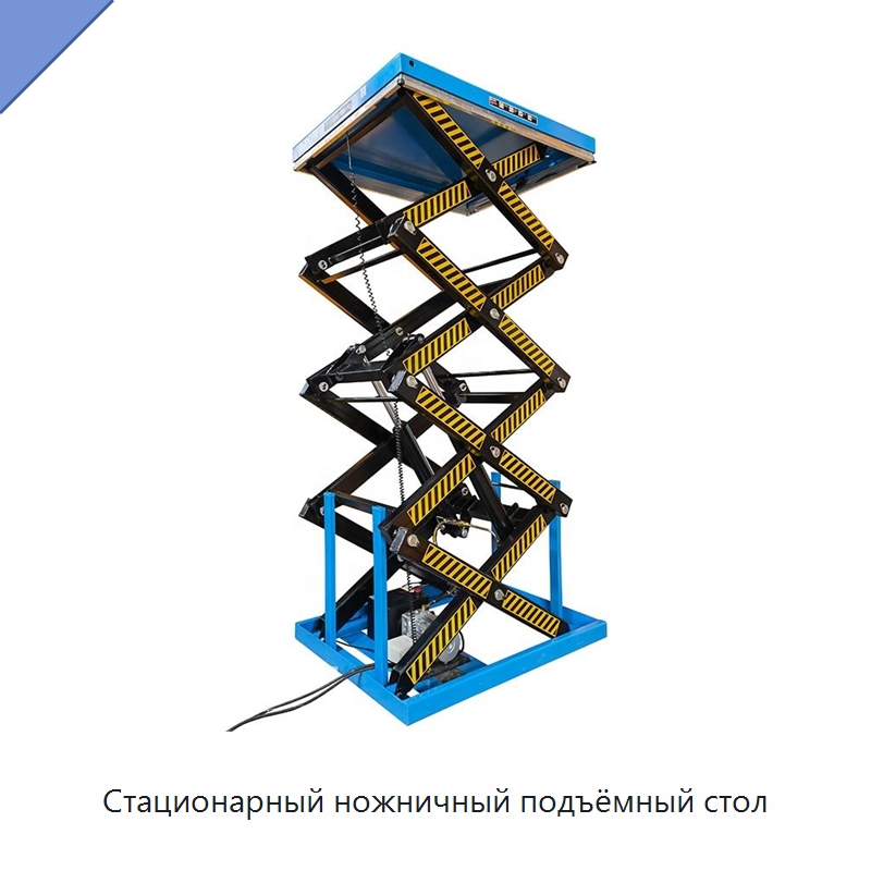 Стационарный ножничный подъёмный стол — Подъемные столы