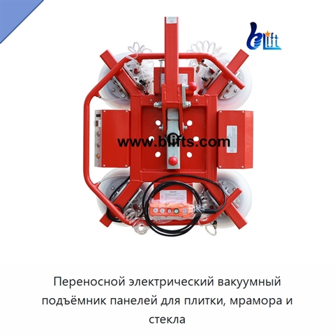 Переносной электрический вакуумный подъёмник панелей для плитки, мрамора и стекла