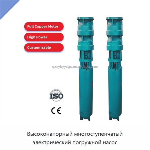Высоконапорный многоступенчатый электрический погружной насос