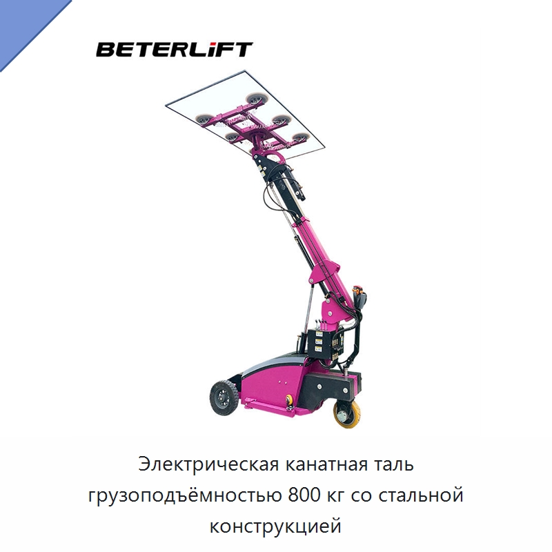 Электрическая канатная таль грузоподъёмностью 800 кг со стальной конструкцией — Электротали