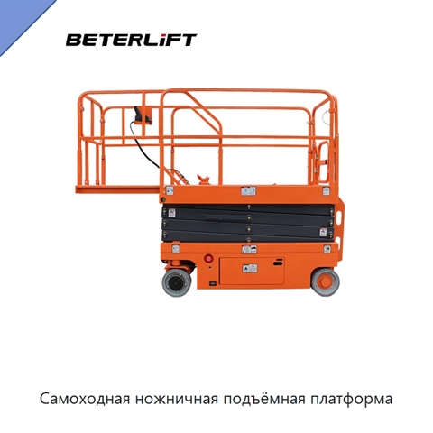 Самоходная ножничная подъёмная платформа