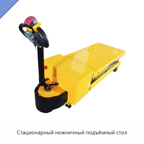 Стационарный ножничный подъёмный стол