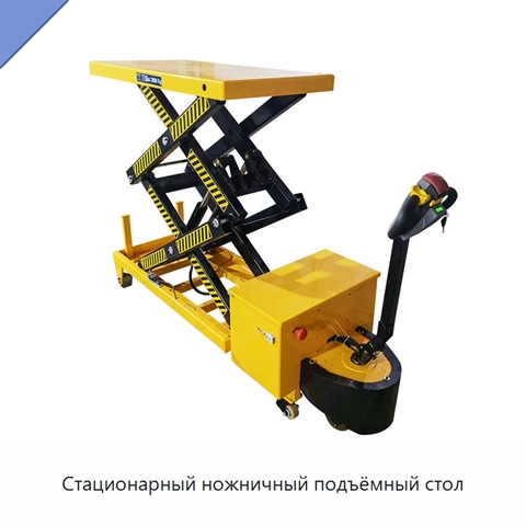 Стационарный ножничный подъёмный стол