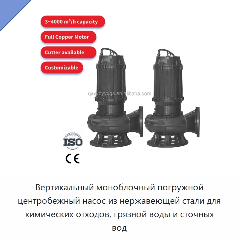 Вертикальный моноблочный погружной центробежный насос из нержавеющей стали для химических отходов, грязной воды и сточных вод — Насосы