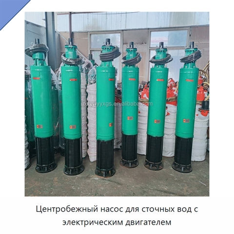 Центробежный насос для сточных вод с электрическим двигателем
