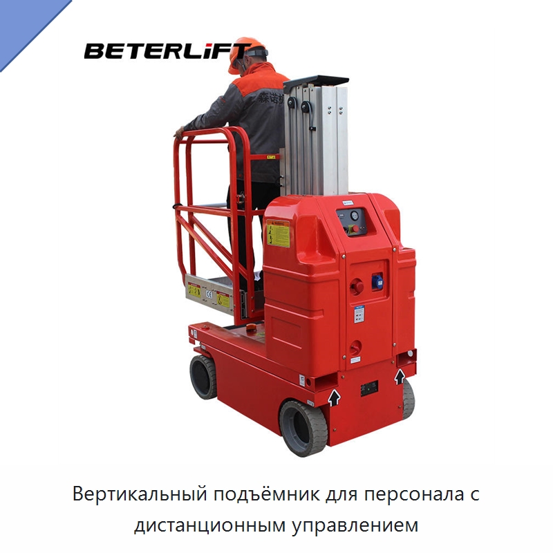 Вертикальный подъёмник для персонала с дистанционным управлением — Подъемные столы
