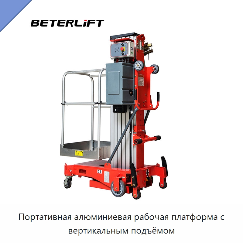 Портативная алюминиевая рабочая платформа с вертикальным подъёмом — Подъемные столы