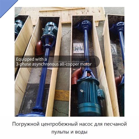 Погружной центробежный насос для песчаной пульпы и воды