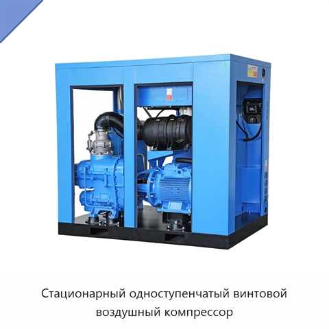 Стационарный одноступенчатый винтовой воздушный компрессор