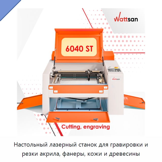 Настольный лазерный станок для гравировки и резки акрила, фанеры, кожи и древесины — Лазерные гравировальные станки