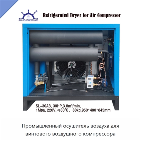 Промышленный осушитель воздуха для винтового воздушного компрессора