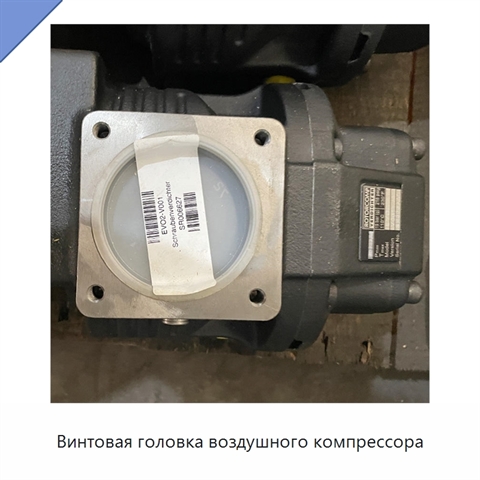 Винтовая головка воздушного компрессора