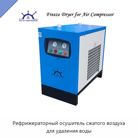 Рефрижераторный осушитель сжатого воздуха для удаления воды