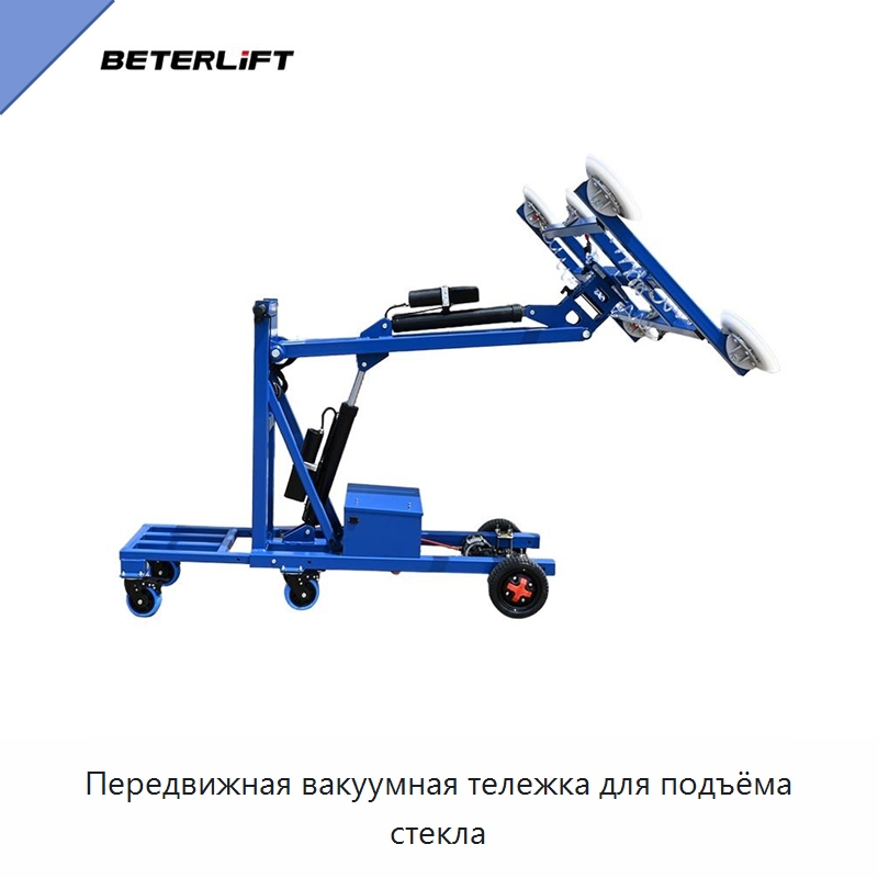 Передвижная вакуумная тележка для подъёма стекла — Электротали