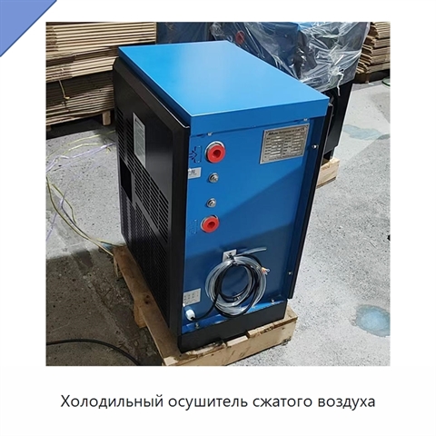 Холодильный осушитель сжатого воздуха