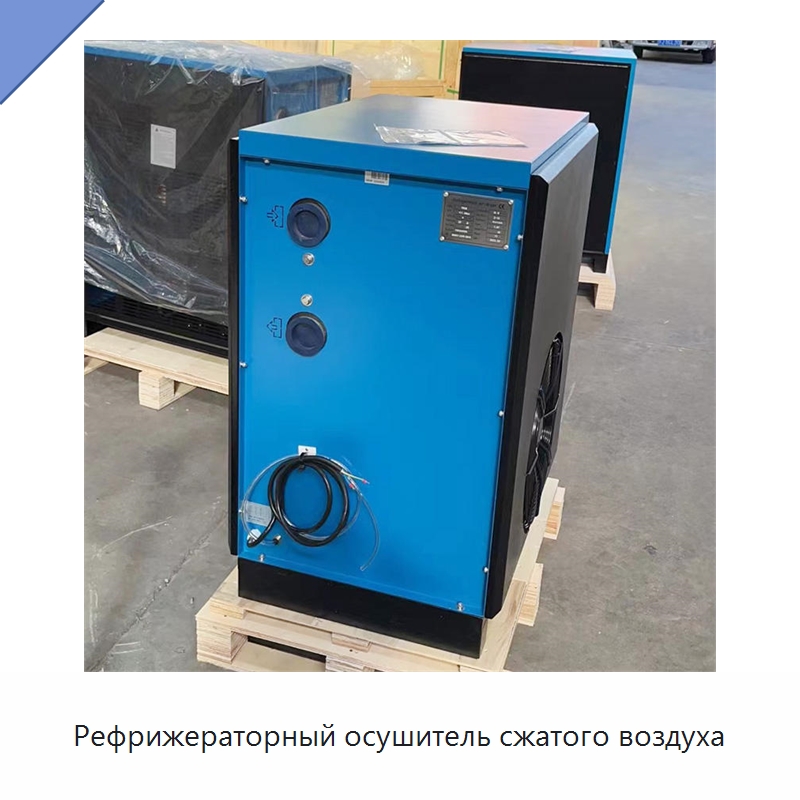 Рефрижераторный осушитель сжатого воздуха — Промышленные компрессоры