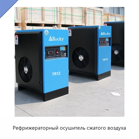 Рефрижераторный осушитель сжатого воздуха