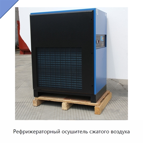 Рефрижераторный осушитель сжатого воздуха