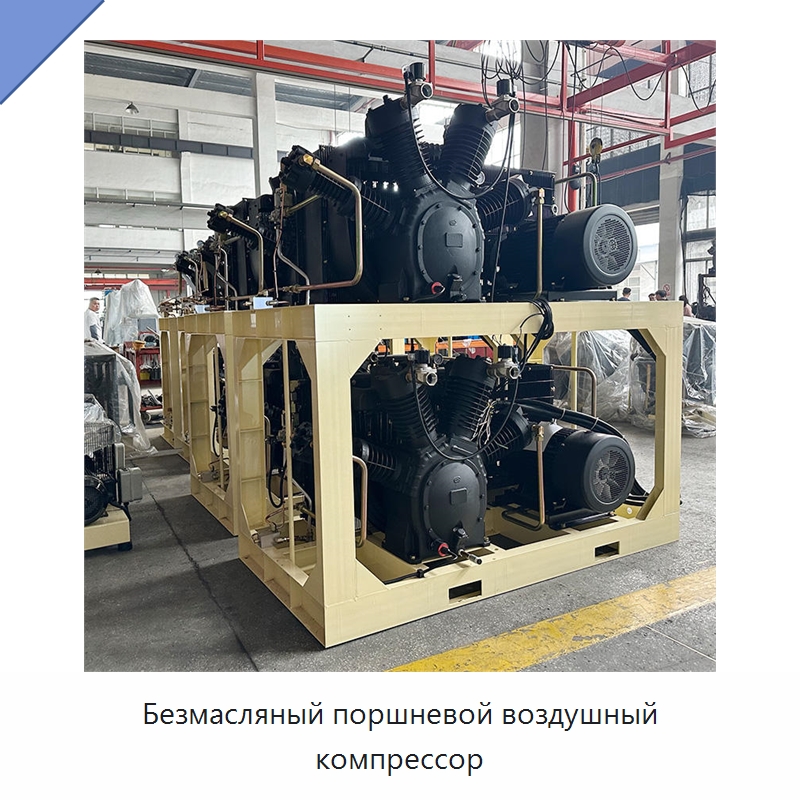 Безмасляный поршневой воздушный компрессор — Промышленные компрессоры