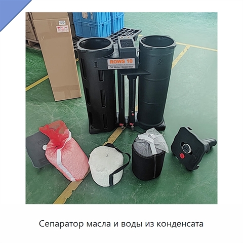 Сепаратор масла и воды из конденсата