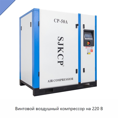 Винтовой воздушный компрессор на 220 В