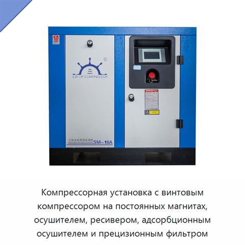 Компрессорная установка с винтовым компрессором на постоянных магнитах, осушителем, ресивером, адсорбционным осушителем и прецизионным фильтром