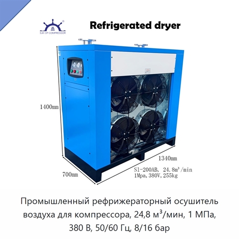 Промышленный рефрижераторный осушитель воздуха для компрессора, 24,8 м³/мин, 1 МПа, 380 В, 50/60 Гц, 8/16 бар