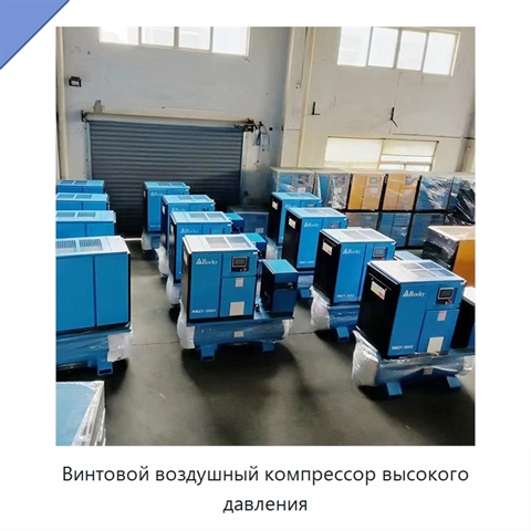 Винтовой воздушный компрессор высокого давления