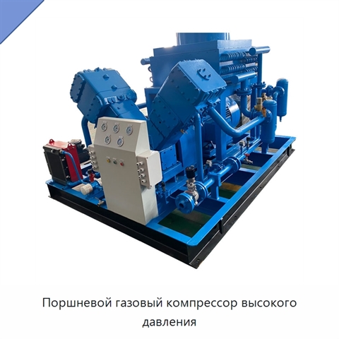 Поршневой газовый компрессор высокого давления