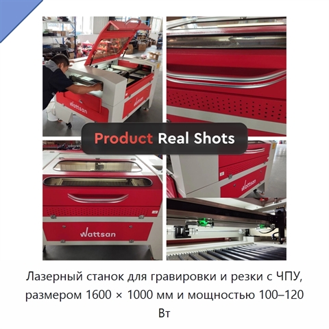Лазерный станок для гравировки и резки с ЧПУ, размером 1600 × 1000 мм и мощностью 100–120 Вт