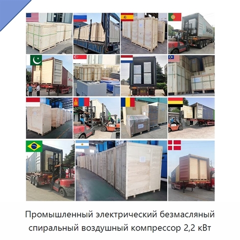 Промышленный электрический безмасляный спиральный воздушный компрессор 2,2 кВт