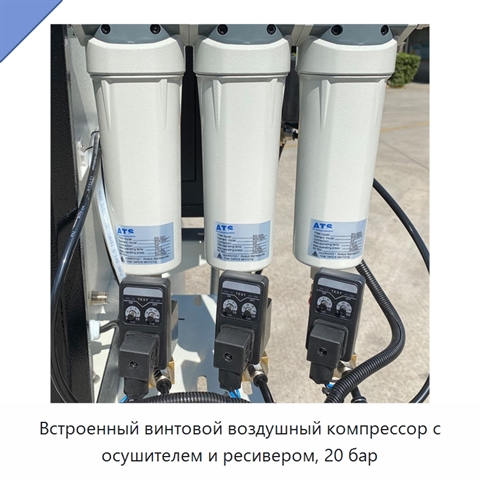 Встроенный винтовой воздушный компрессор с осушителем и ресивером, 20 бар