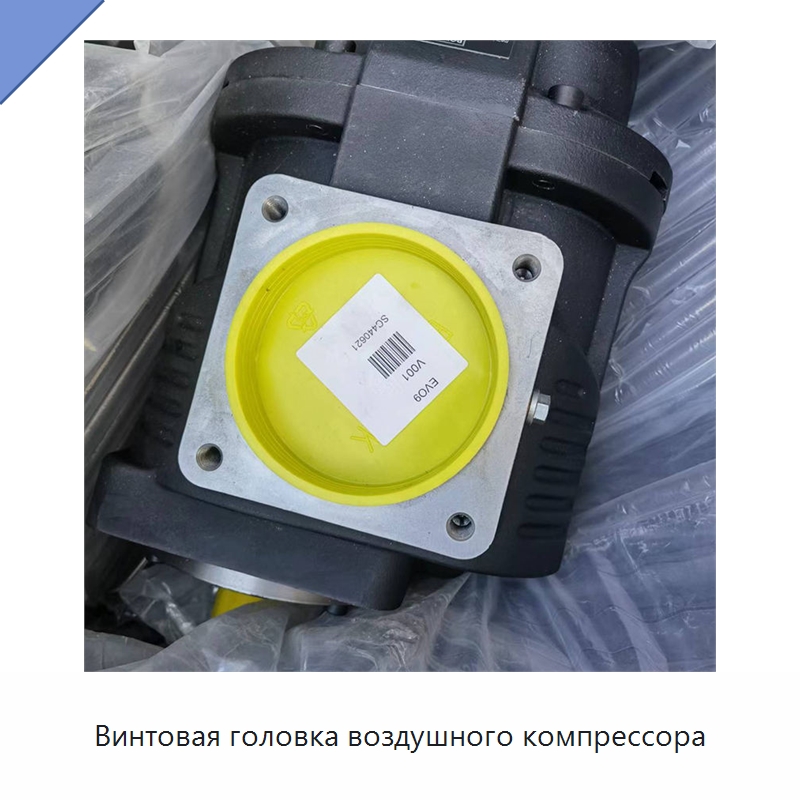 Винтовая головка воздушного компрессора — Запчасти для промышленных компрессоров