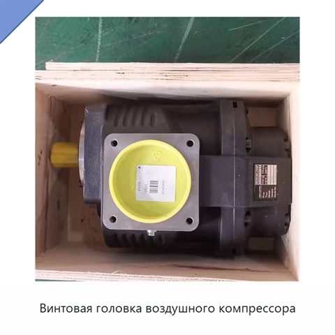Винтовая головка воздушного компрессора