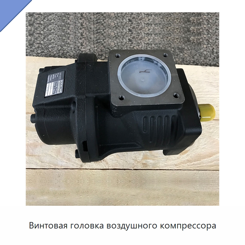 Винтовая головка воздушного компрессора — Запчасти для промышленных компрессоров