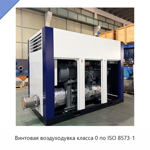 Винтовая воздуходувка класса 0 по ISO 8573-1