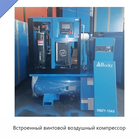 Встроенный винтовой воздушный компрессор