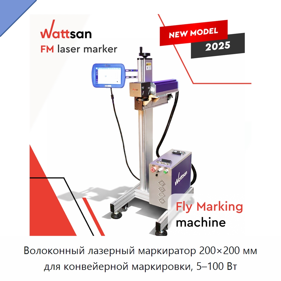 Волоконный лазерный маркиратор 200×200 мм для конвейерной маркировки, 5–100 Вт — Лазерные маркировочные станки