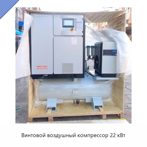 Винтовой воздушный компрессор 22 кВт