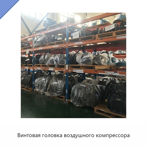 Винтовая головка воздушного компрессора